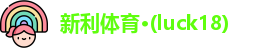 新利体育·(luck18)